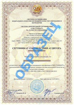 Сертификат соответствия аудитора Ремонтное Сертификат ГОСТ РВ 0015-002
